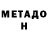 Метамфетамин мет Christina Martin
